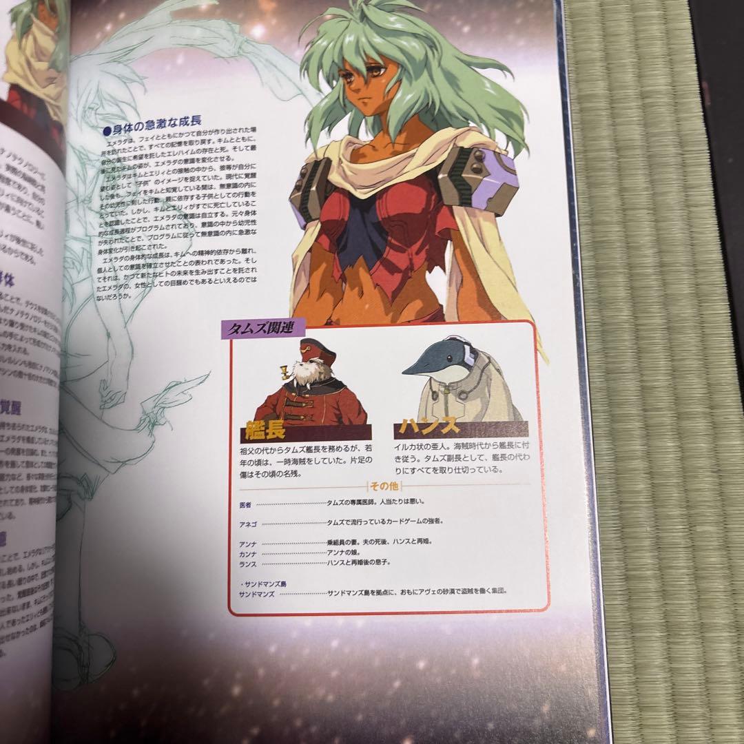 スクウェア公式ゼノギアス設定資料集 田中久仁彦 - メルカリ