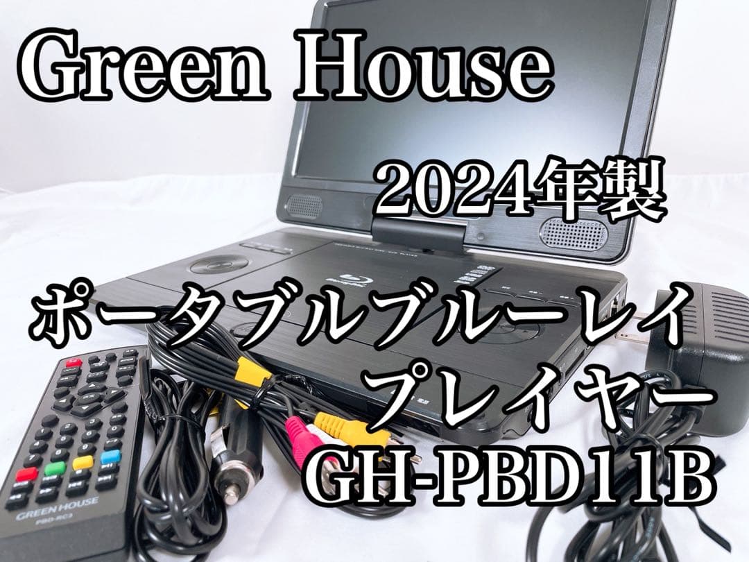24年製GH-PBD11B 11N2PBD ポータブル ブルーレイプレーヤー