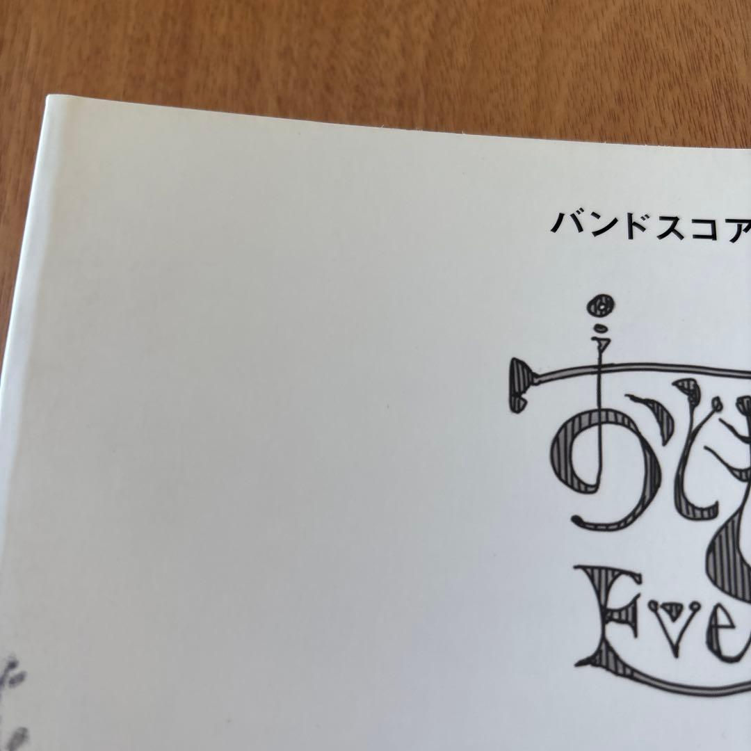 希少！ Eve おとぎ バンドスコア