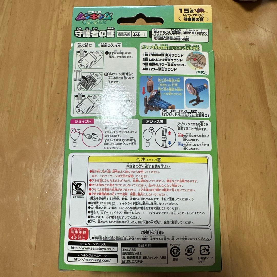 グ*ム様 甲虫王者ムシキング 森の民の伝説 守護者の証 SEGATOYS 当時も