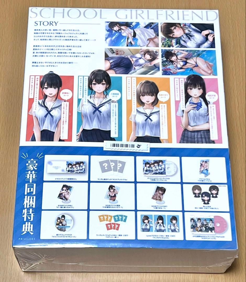 制服カノジョ2 ガチ恋BOX PC版