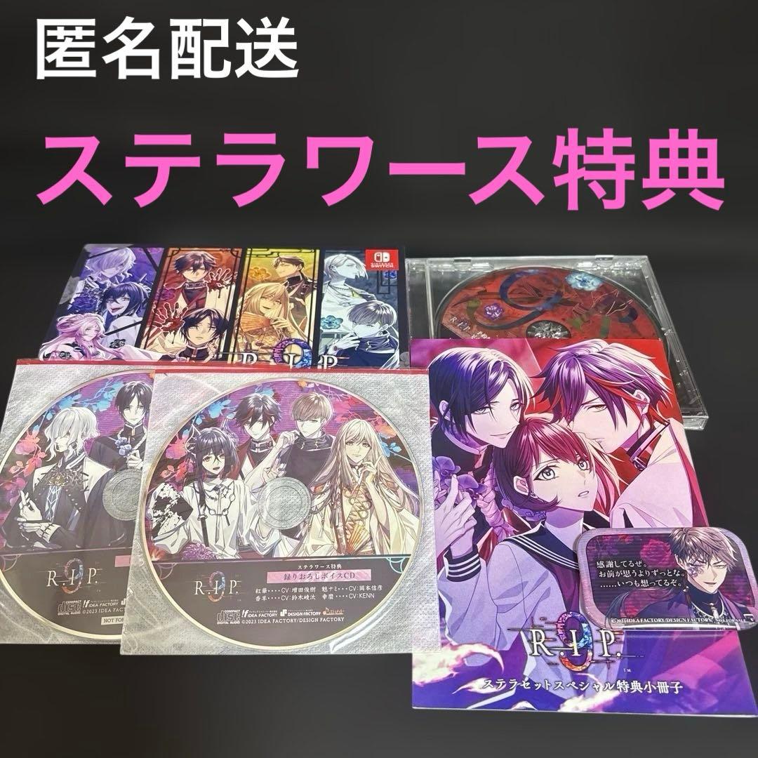9 R.I.P.／特装版／Switch／ステラセット／特典／ステラワース 9 R.I.P. sequel【特装版】☆ステラセット：Switch | ステラワース