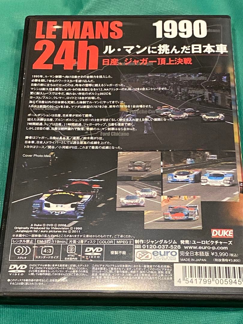 ル　マンに挑んだ日本車　日産　ジャガー頂上決戦　DVD
