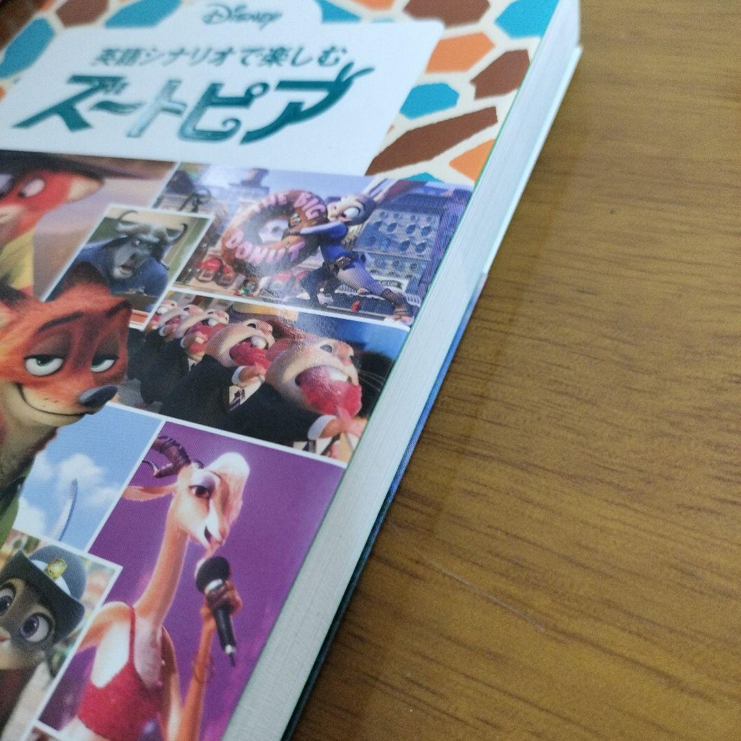 英語シナリオで楽しむ[ズートピア] - メルカリ