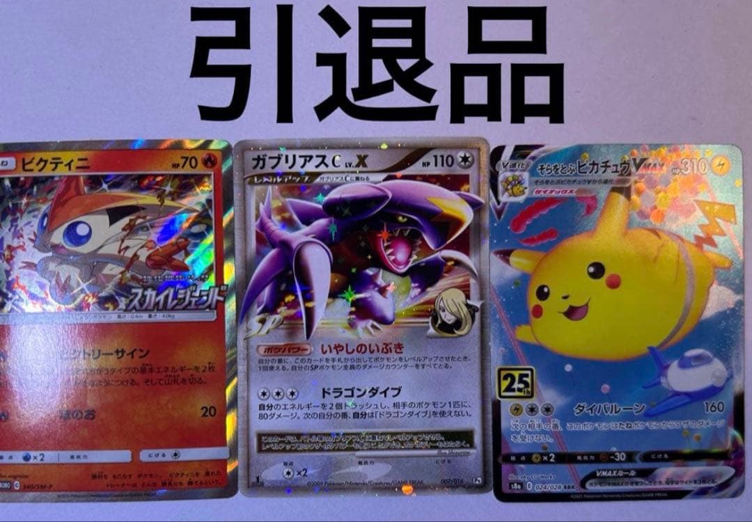ポケモンカードゲーム 引退品まとめ売り - メルカリ