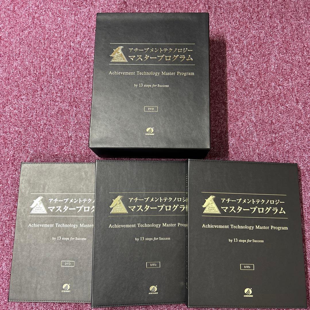 アチーブメントテクノロジーマスタープログラム CD・DVDセット - メルカリ