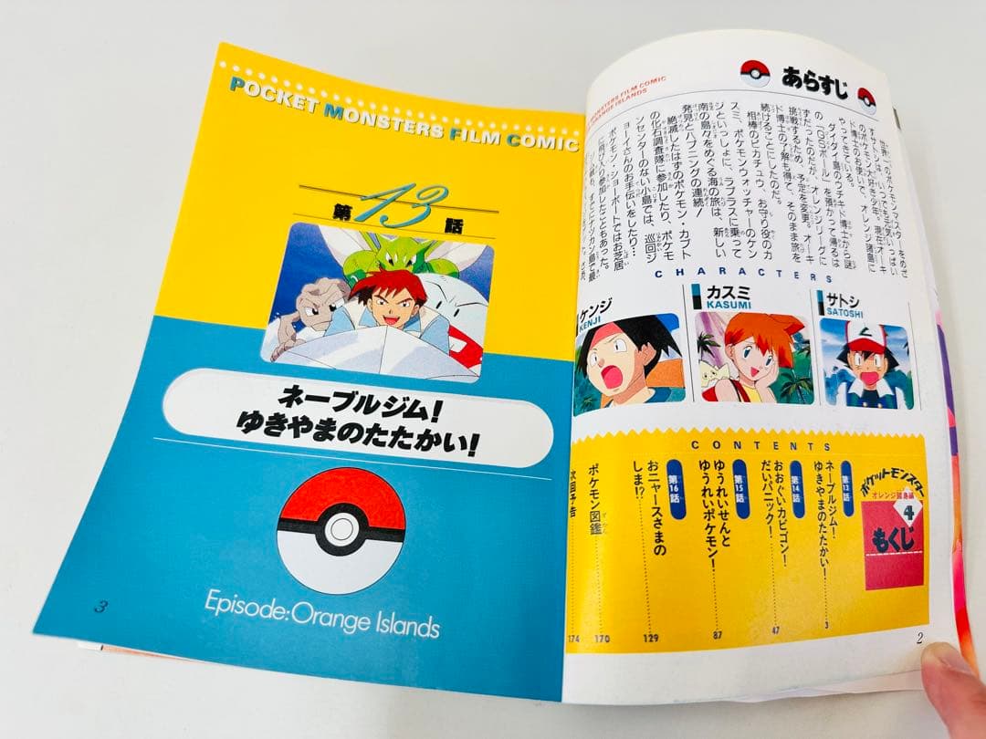 N1322 初版 4巻 ポケットモンスター てんとう虫コミックス オレンジ