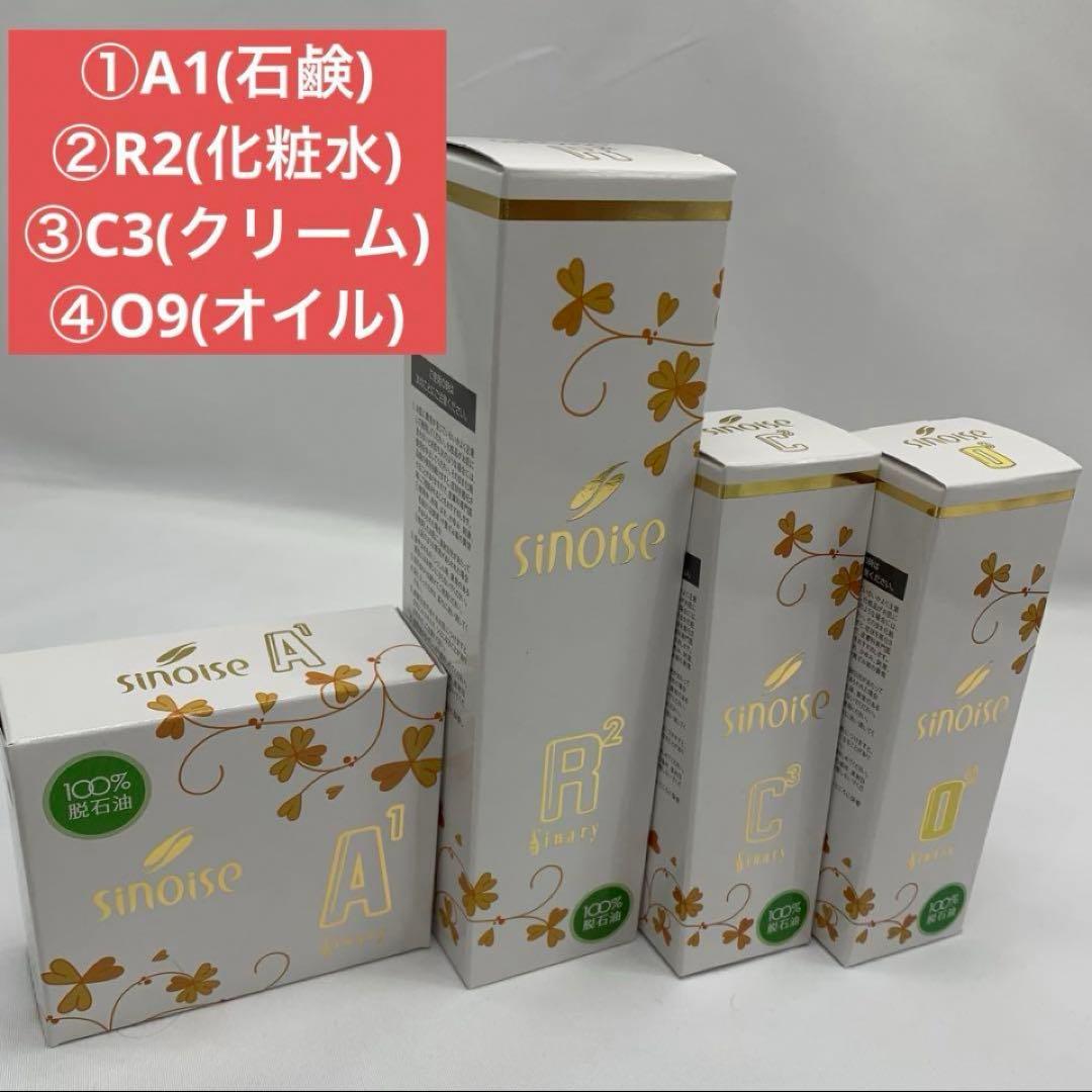 ◯シナリー化粧品①A1石鹸×1②R2化粧水×1③C3クリーム×1④O9オイル×1 ◯シナリー化粧品 シノワーズ①A1石鹸×1②R2化粧水×2③C3クリーム×1