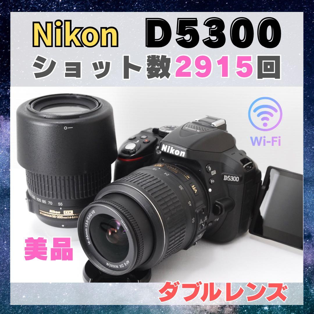 美品✨Nikon D5300 ダブルレンズ✨Wi-Fi搭載機 ショット数極少 ニコン（Nikon） Nikon D5300 300mm ダブルレンズセット カメラ レンズ