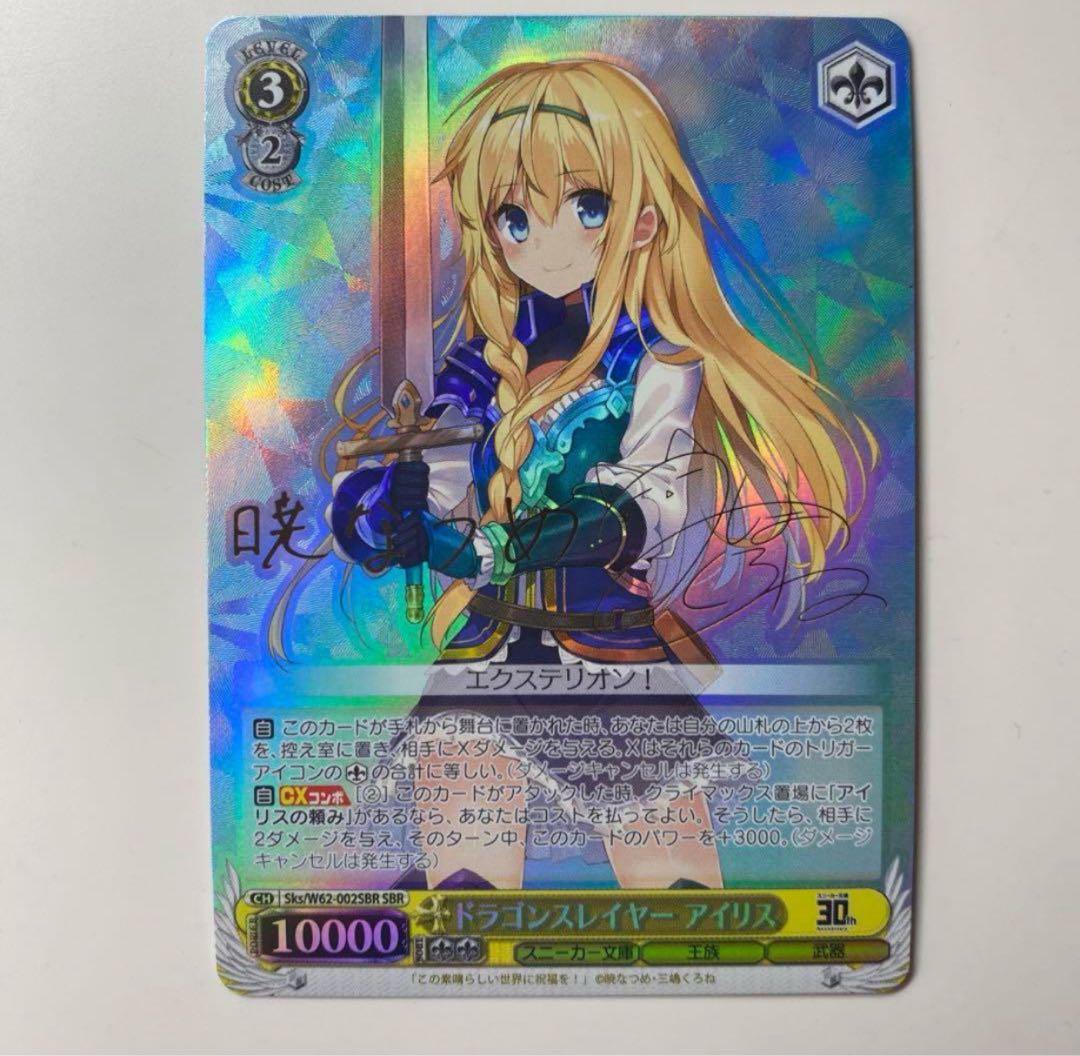 ヴァイスシュヴァルツ】ドラゴンスレイヤー アイリス SBR - メルカリ