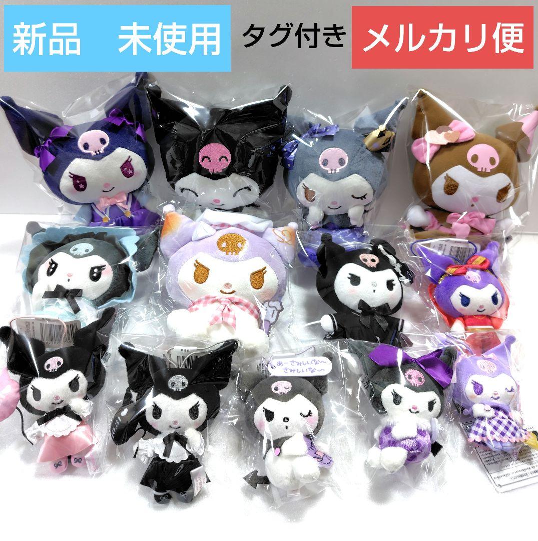 サンリオ クロミ ぬいぐるみ マスコット 13個セット まとめ売り - メルカリ