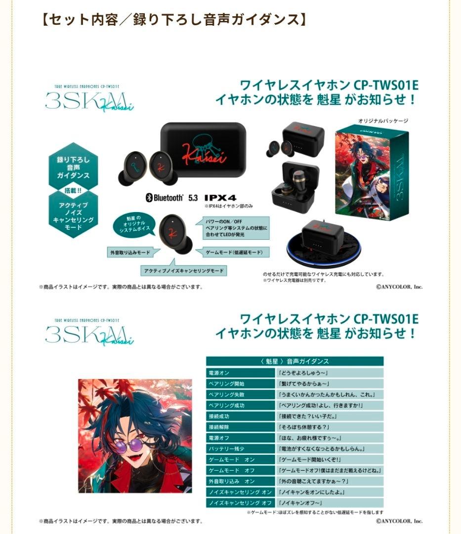 にじさんじ オンキョー ONKYO ワイヤレスイヤホン 魁星 &ソフトケース