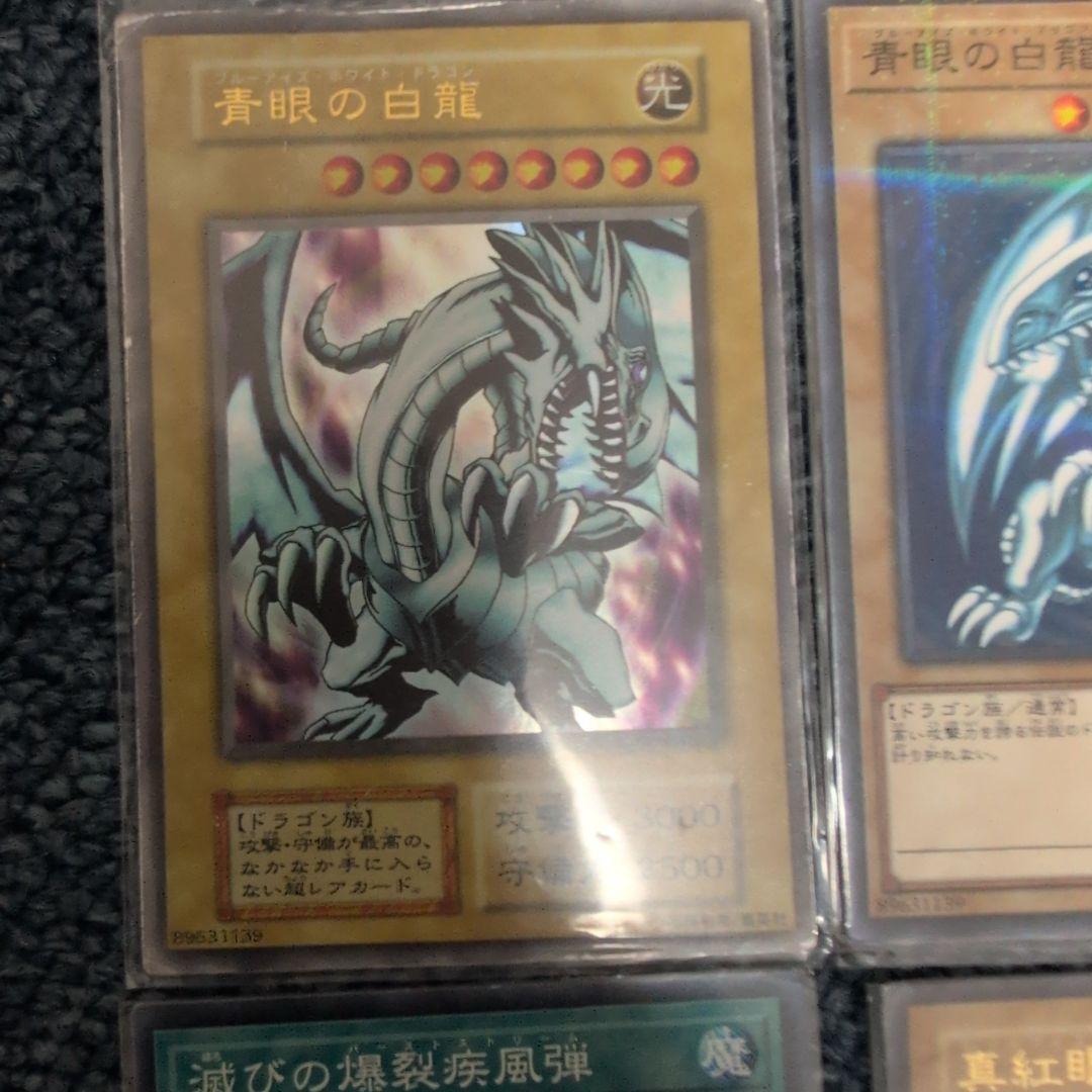 遊戯王 初期〜人気カード 青眼の白龍3枚 真紅眼の黒竜 カオスMAX