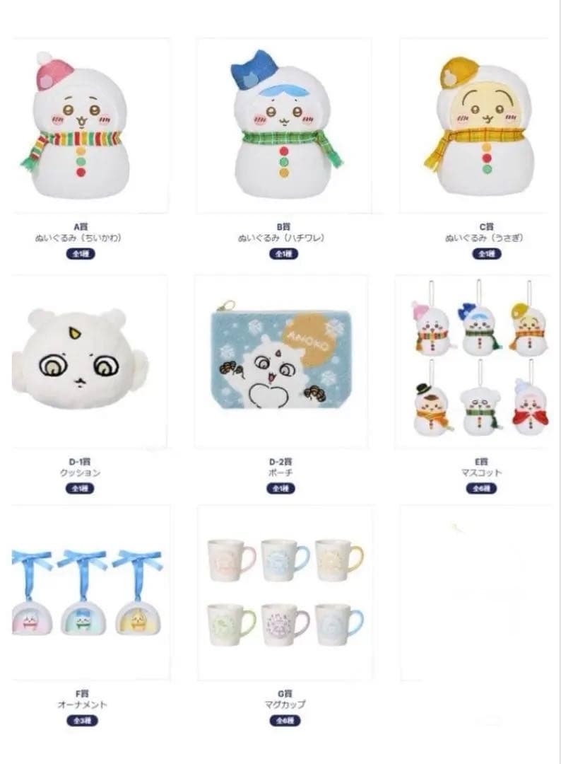 エニマイくじ ちいかわ 2025 ABCDEFG賞 セミコンプリート 全20種