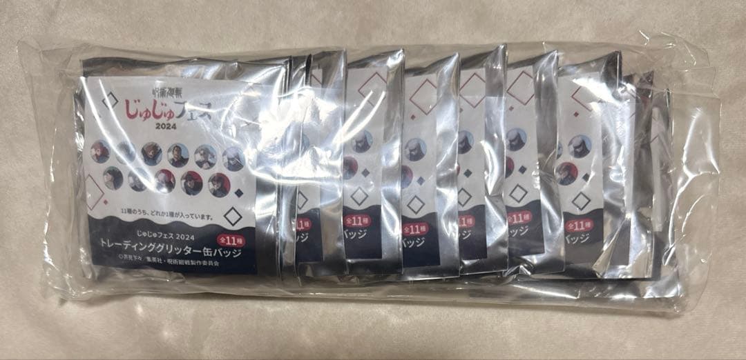 呪術廻戦 じゅじゅフェス2024 グリッター缶バッジ11種コンプセット