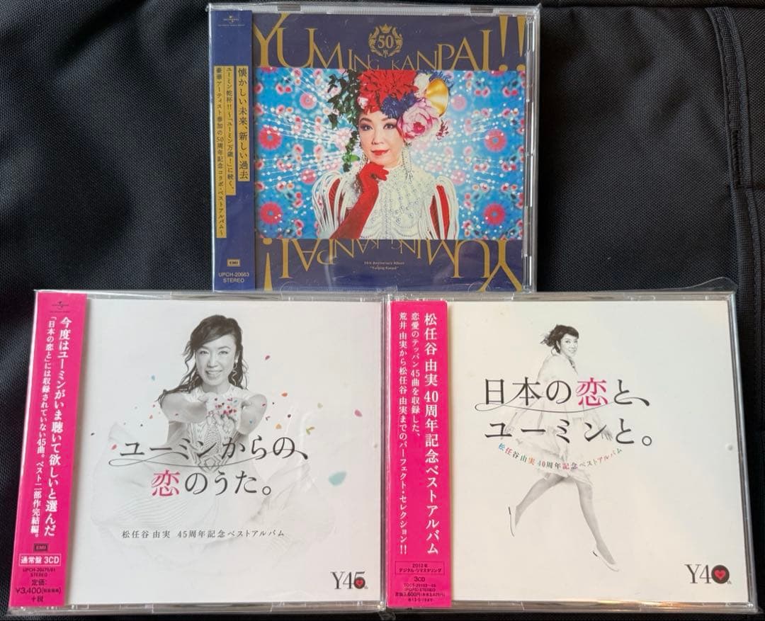 松任谷由実 荒井由実 プロモーション用 見本品 非売品 CD3枚セット