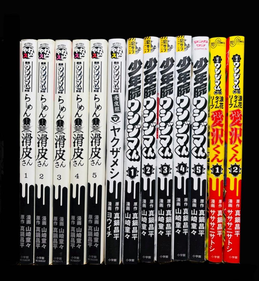 全巻セット】闇金ウジジマくん 全46巻+関連本 13冊