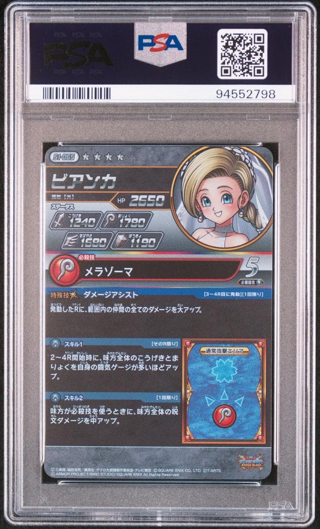 ドラゴンクエストクロスブレイド ビアンカ フローラ SEC PSA10 連番