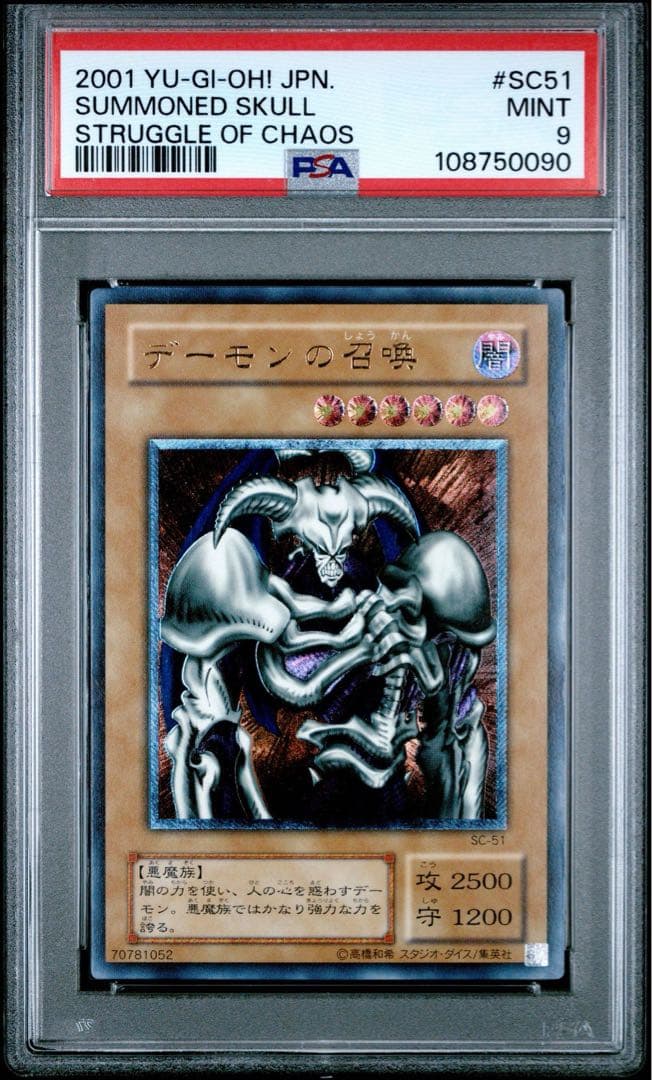 鑑定品】遊戯王 デーモンの召喚 レリーフ PSA9 090 - メルカリ