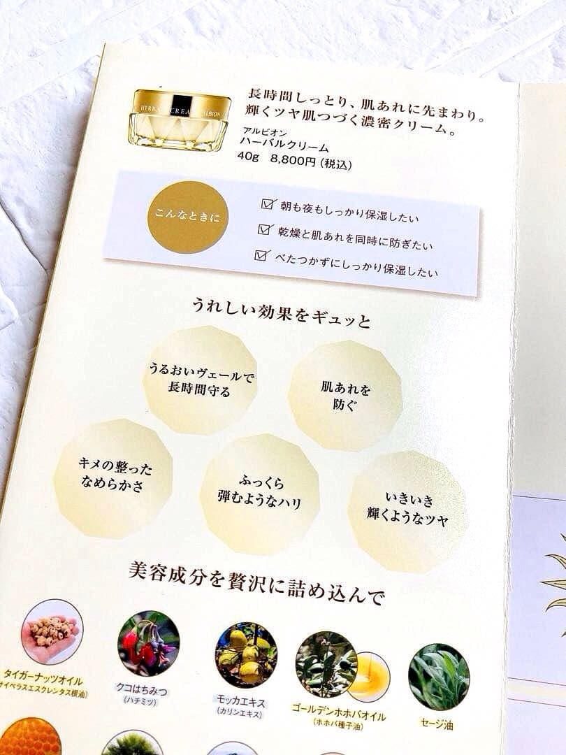 アルビオン／《フレッシュハーバルオイル》《バーバルクリーム》