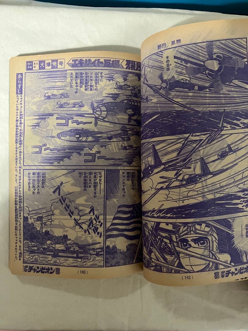 d*7様 週刊少年チャンピオン 1973年 48号 手塚治虫 ブラック