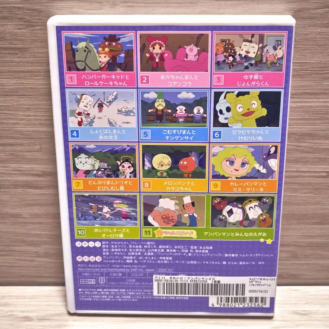 それいけ！アンパンマン『'20』 DVD 3枚セット 2020 レンタル落ち ⑨