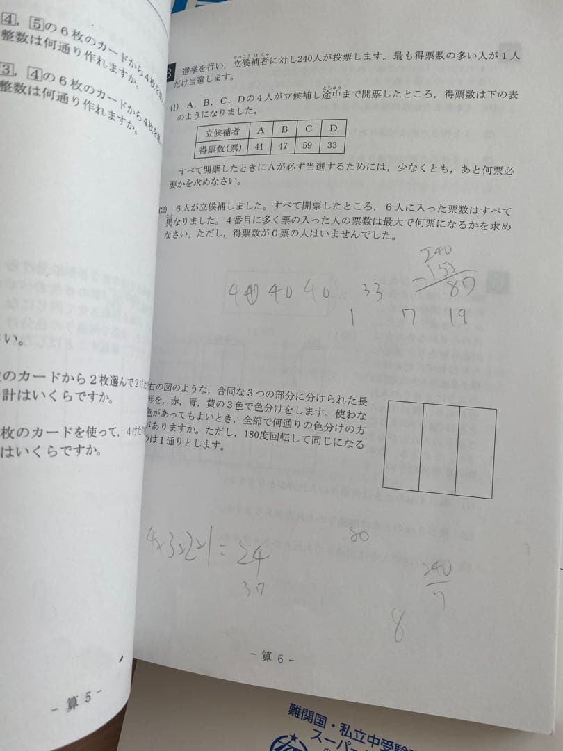 希学園 小6 算数、理科、国語、社会夏期講習テキスト - メルカリ