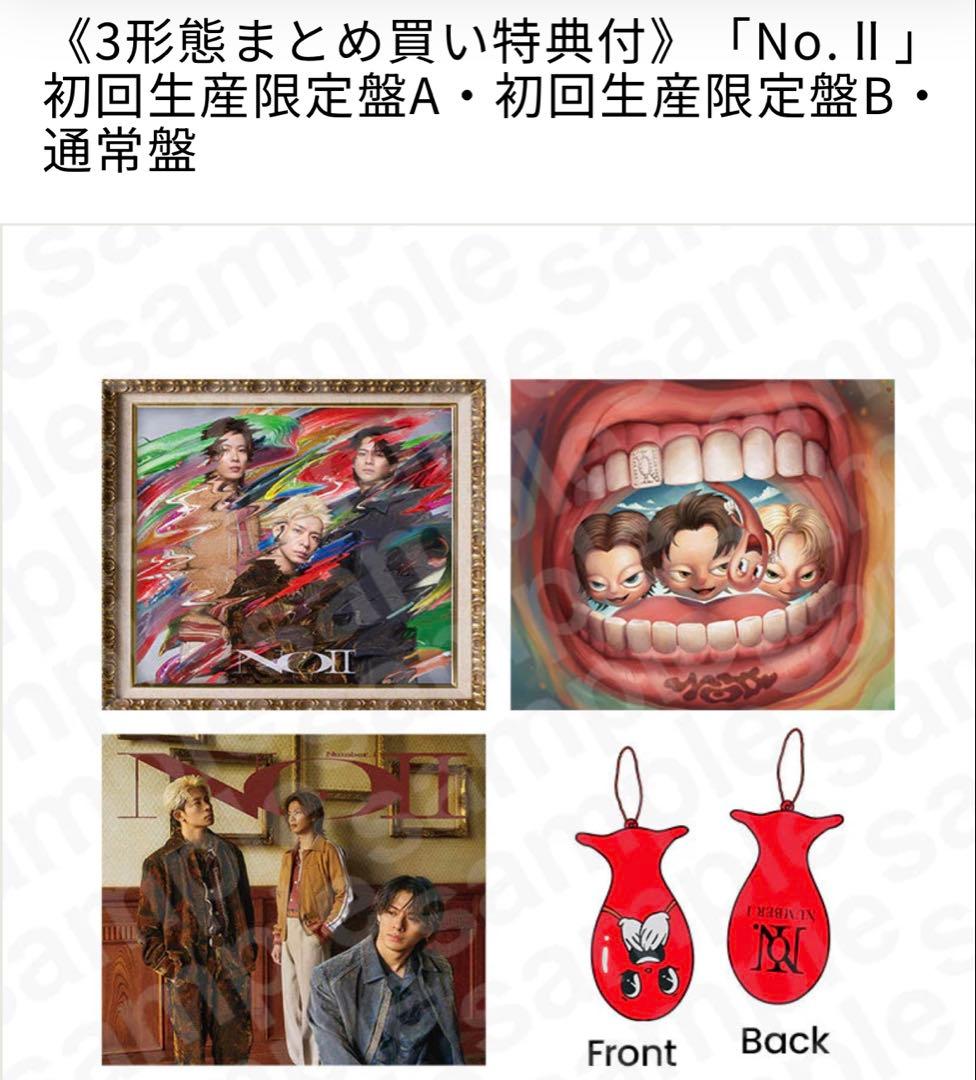 No. II 初回生産限定盤A・B・通常盤