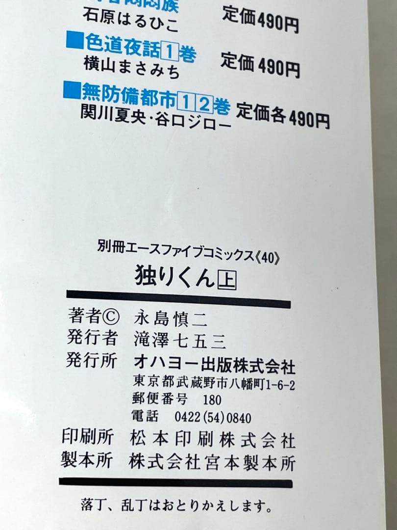 【スリップ付】独りくん ひとりくん 上下2巻セット 永島慎二 レア