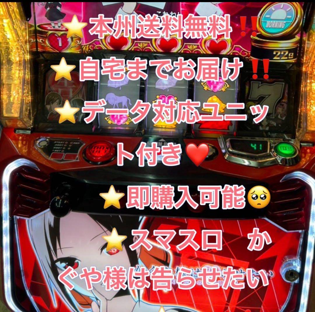 バイブスイッチ、データ対応【本州送料込み】スマスロ 実機 かぐや様は