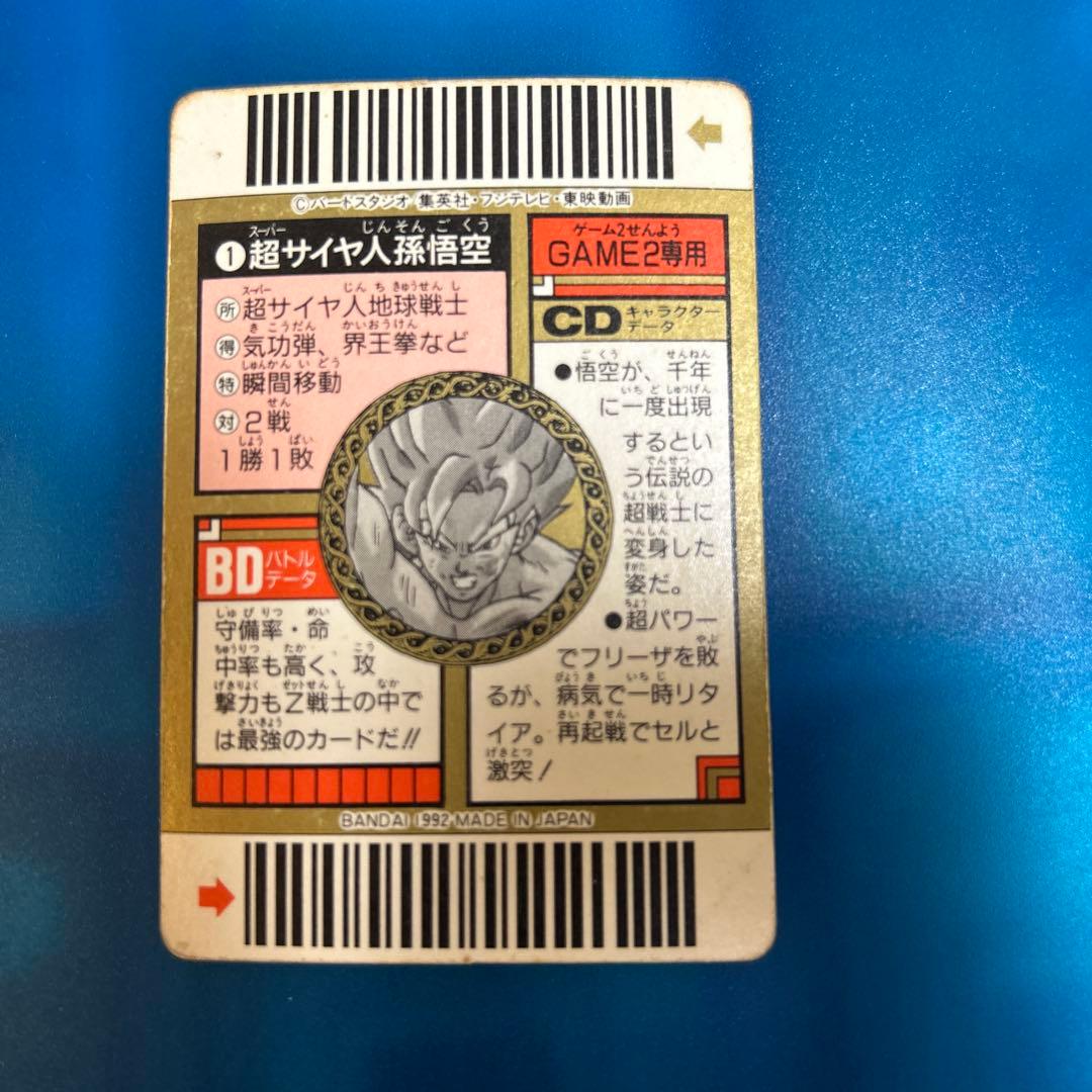 断捨離 ドラゴンボール カードダス バーコードウォーズ no1
