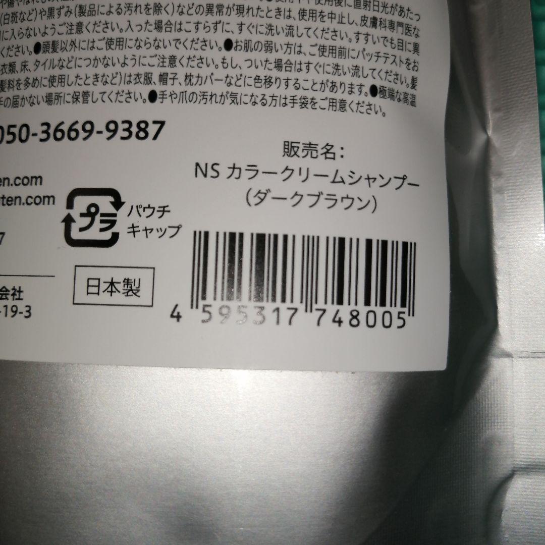 新品未開封】あをによし白髪染めシャンプー 3個 250g ダークブラウン