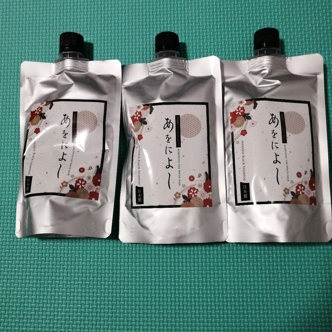 【新品未開封】あをによし白髪染めシャンプー 3個 250g ダークブラウン 新品未開封】あをによし白髪染めシャンプー 3個 250g ダークブラウン