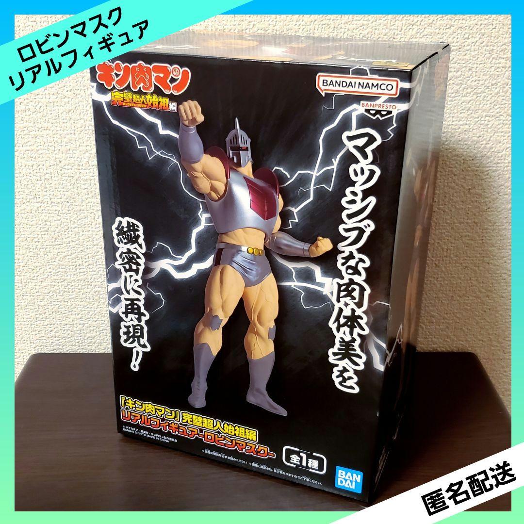 キン肉マン 完璧超人始祖編 リアルフィギュア ロビンマスク 【全1種