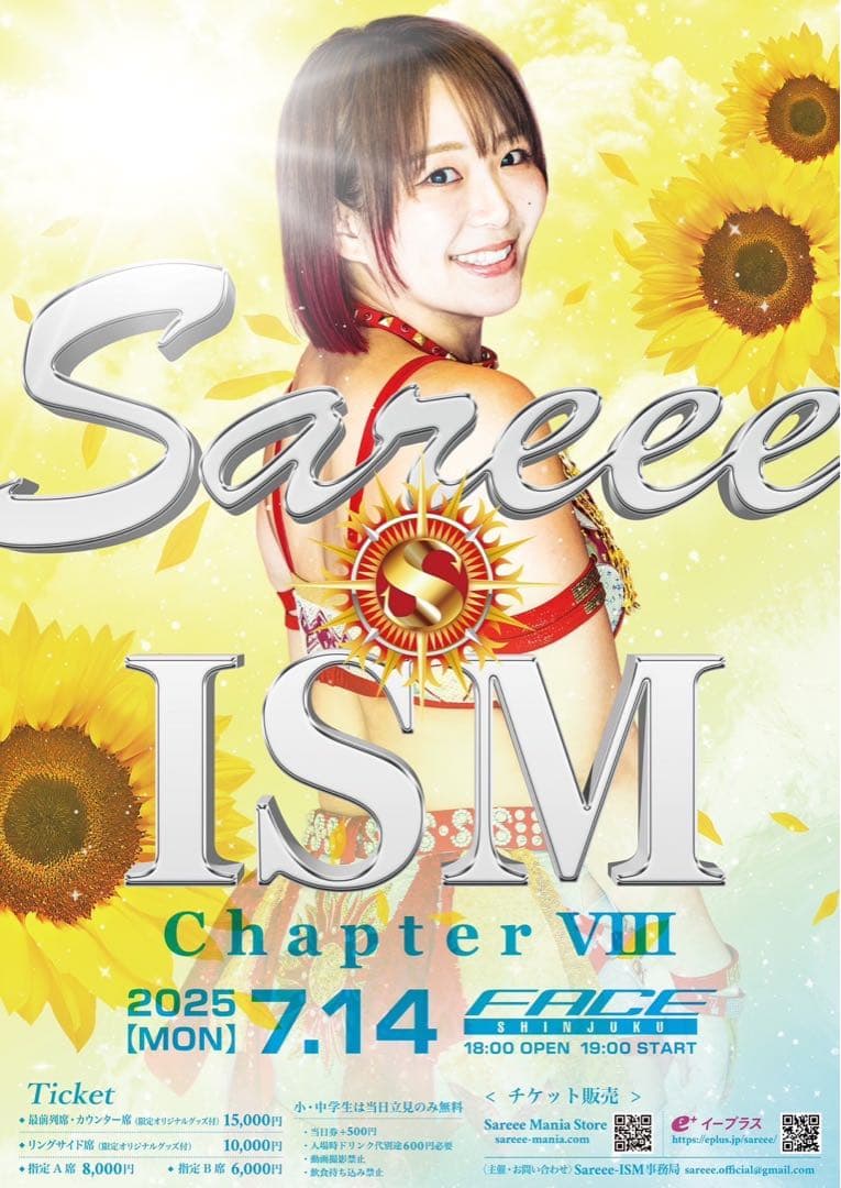 Sareee プロレス 最前列特典 限定オリジナルタオル - メルカリ