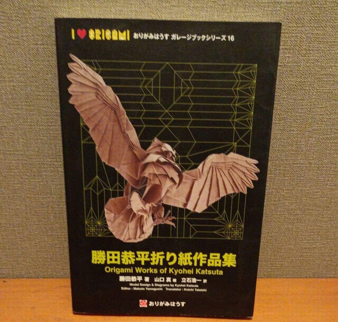 北條高史・原田喜平折り紙作品集セット