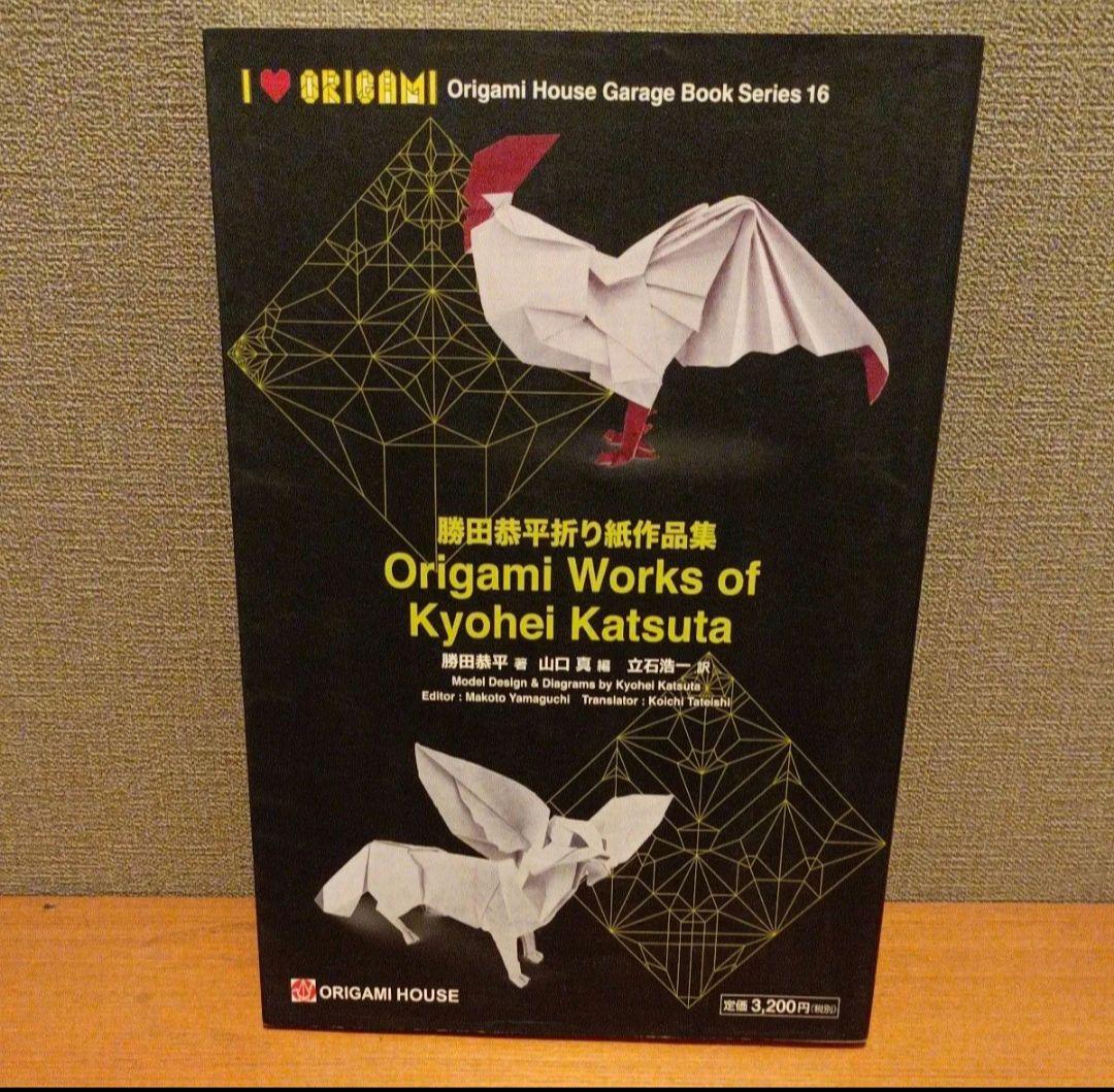 北條高史・原田喜平折り紙作品集セット