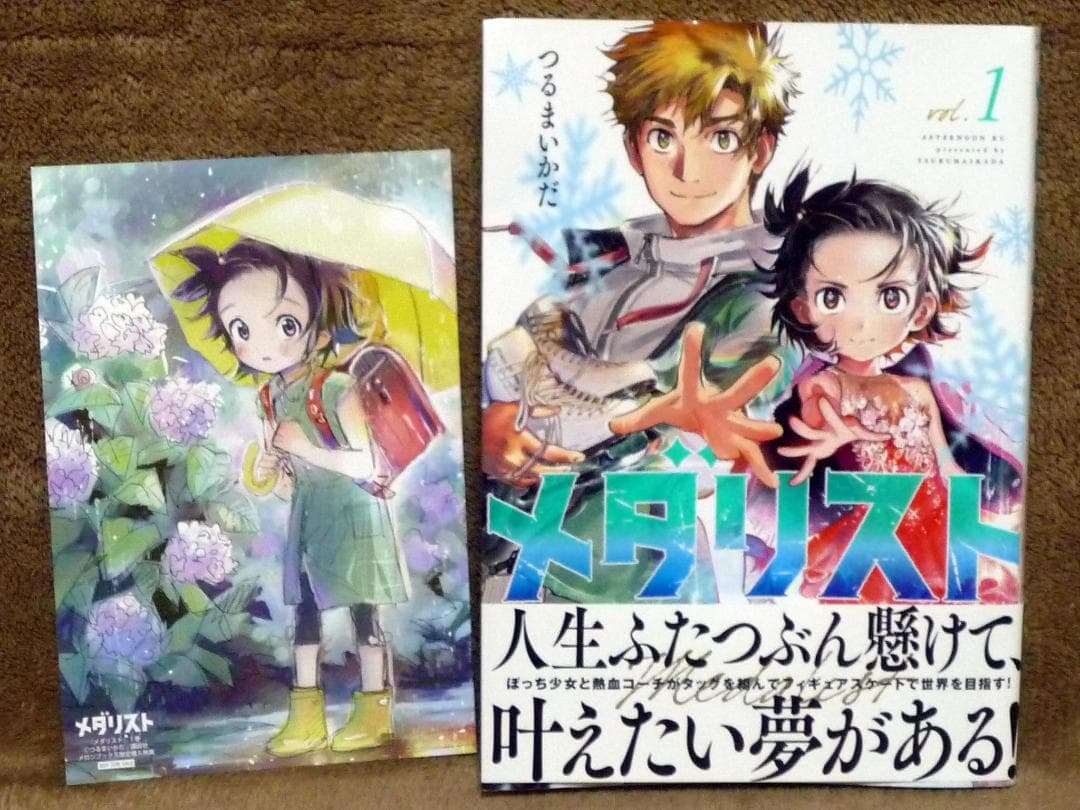 メダリスト 1巻 初版本 Amazon.co.jp: メダリスト(1) (アフタヌーンKC) : つるまいかだ: 本