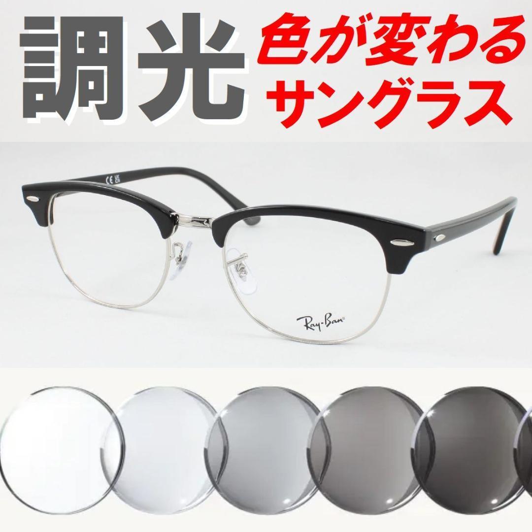 RX5154-2000 51 ライトグレー遠近両用調光サングラス ケース無し レイバン RX5154-2000 51 ライトグレー調光サングラス ケース無し