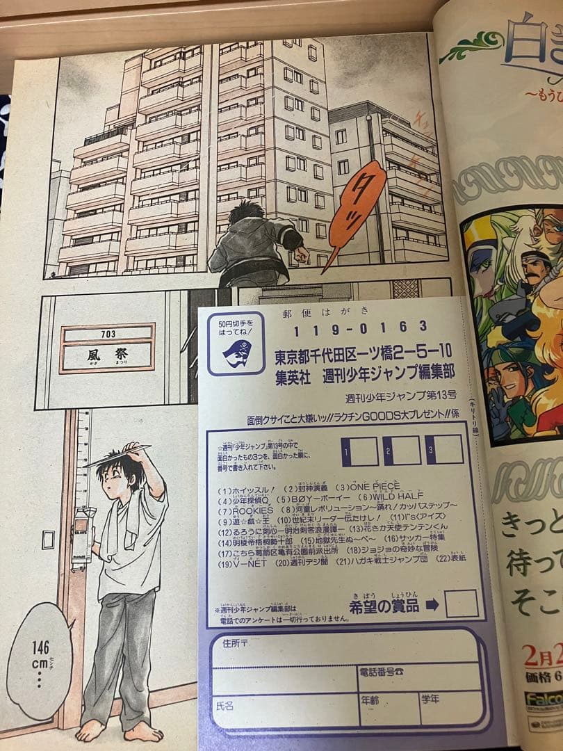 週刊少年ジャンプ 1998年13号 ホイッスル新連載号！ - メルカリ
