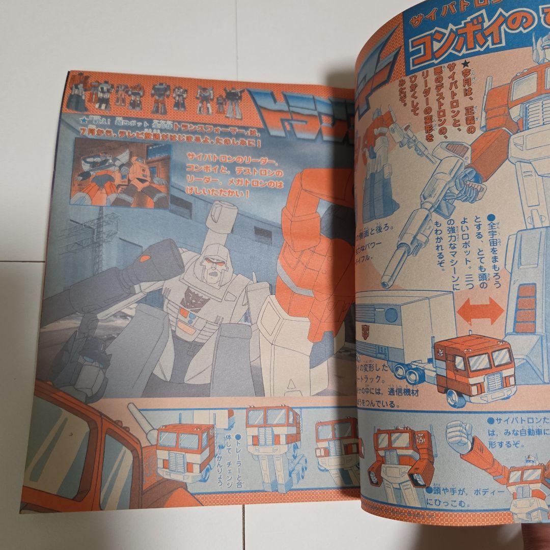 J*0様 テレビマガジン1985年（昭和60 ）7月号 チェンジマン ファミコ