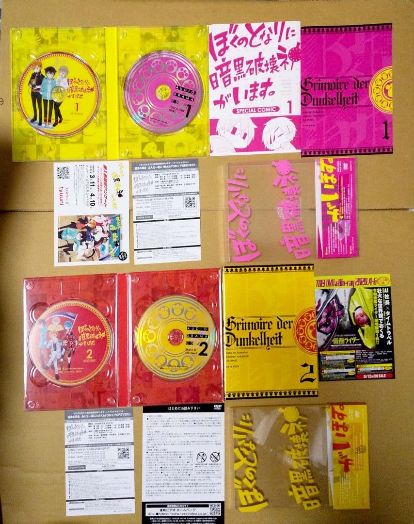 ぼくのとなりに暗黒破壊神がいます。 DVD 全4巻セット