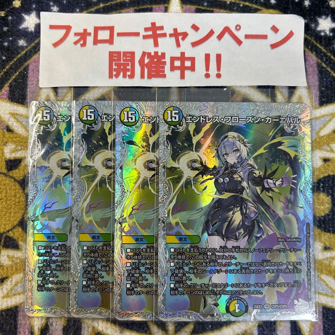 エンドレスフローズンカーニバル コラボトレジャー 4枚 ② エンドレスフローズンカーニバル コラボトレジャー 4枚 ② - メルカリ