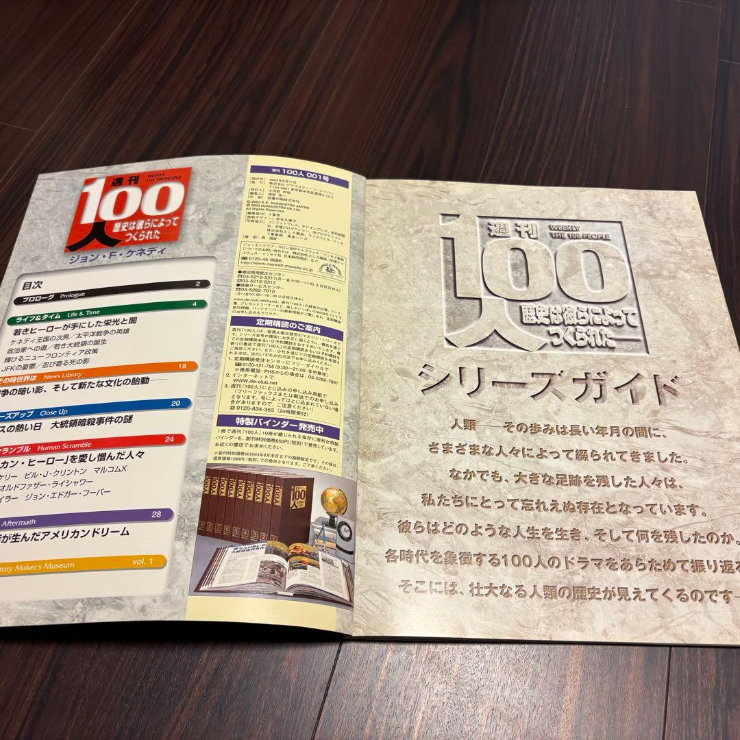 歴史は彼らによってつくられた 全100刊 ディアゴスティーニ 週刊100人