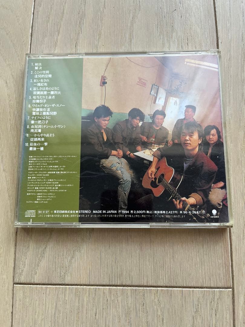 崔健 解決 (Solution) CD 日本版 希少 - メルカリ