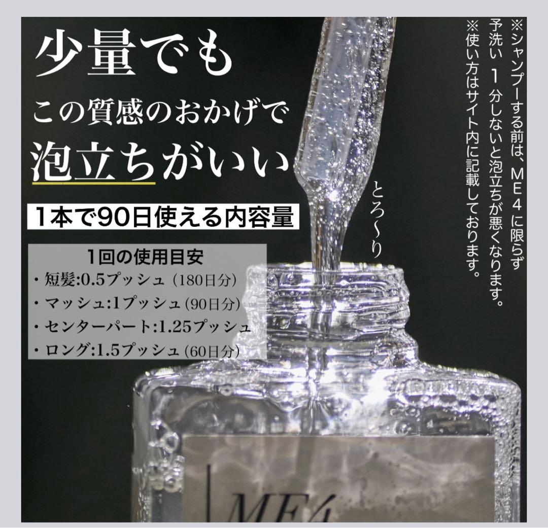 めしこシャンプー ME4 トリートメント - メルカリ