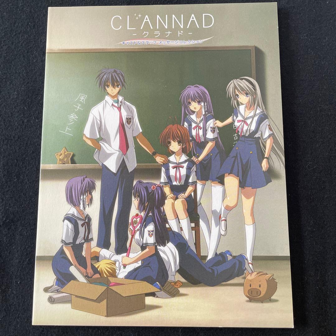 CLANNAD DVD特典 収納BOX クラナド 台本 原画 設定資料集 - メルカリ