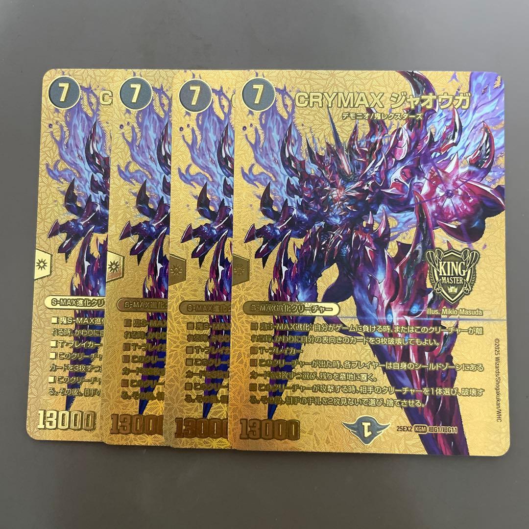 CRYMAXジャオウガ 金 4枚セット KGM CRYMAX ジャオウガ(金トレジャー) 販売 | [DM23-RP4] アビス