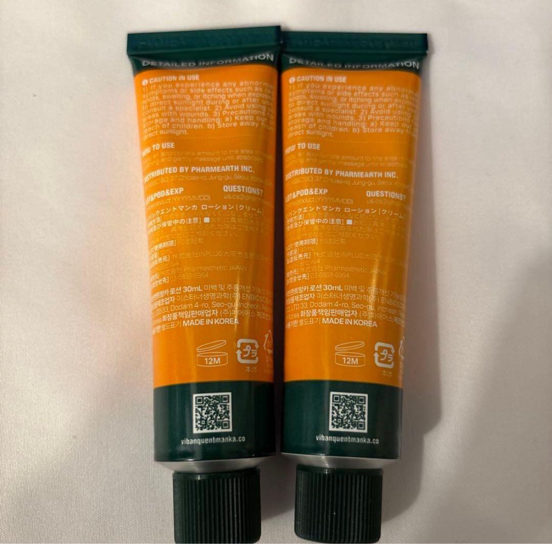 ビバンクエントマンカローション　2本