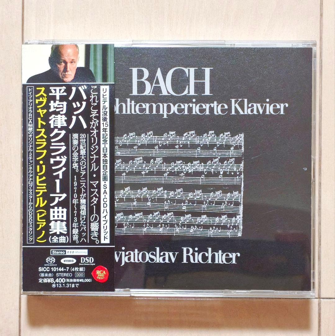 SACD リヒテル バッハ 平均律クラヴィーア曲集 - メルカリ